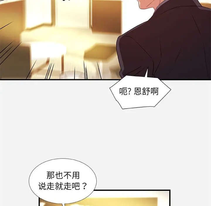 漫画《友达以上》第39章第28张图