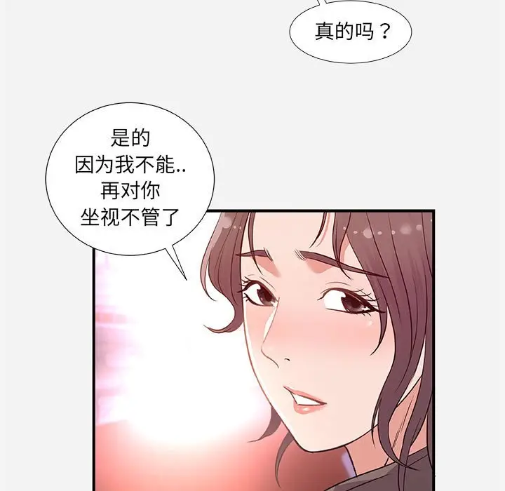 漫画《友达以上》第39章第77张图