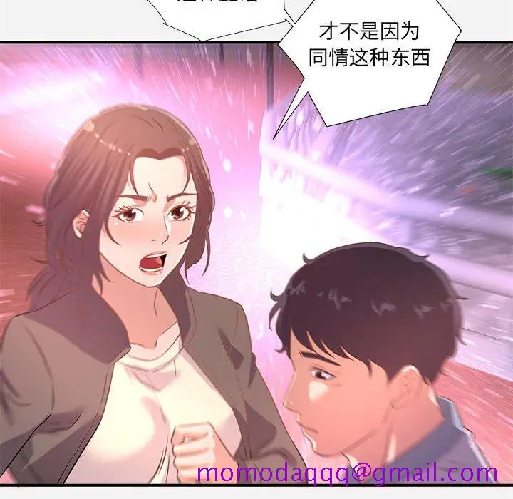 漫画《友达以上》第39章第86张图