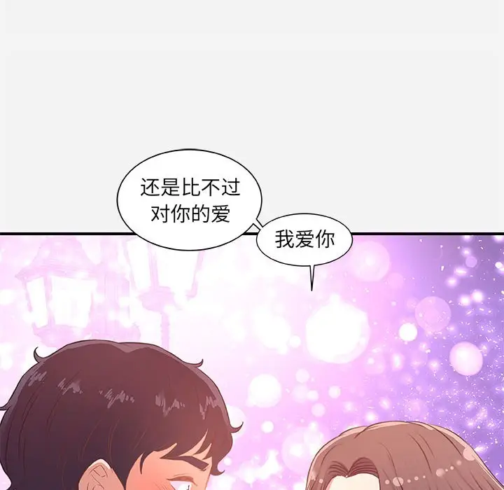 漫画《友达以上》第39章第90张图