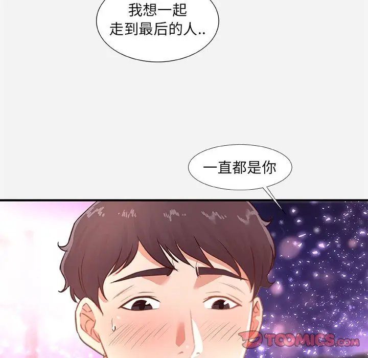 漫画《友达以上》第39章第92张图