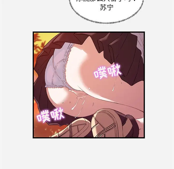 漫画《友达以上》第24章第23张图