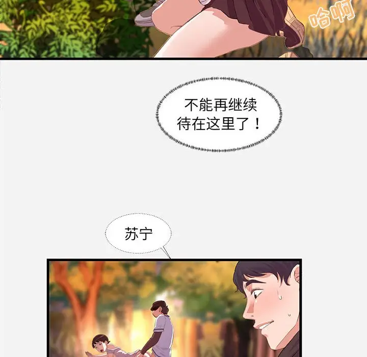 漫画《友达以上》第24章第28张图