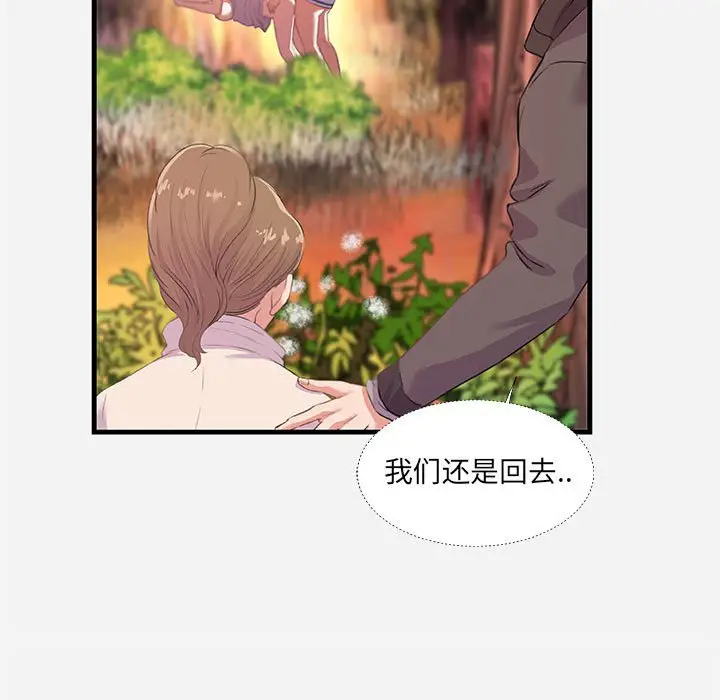 漫画《友达以上》第24章第29张图