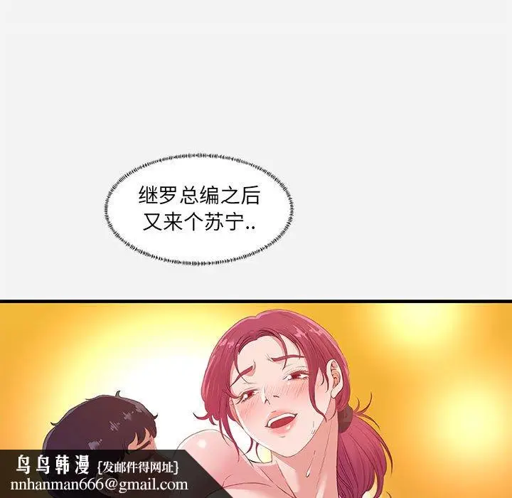 漫画《友达以上》第24章第53张图