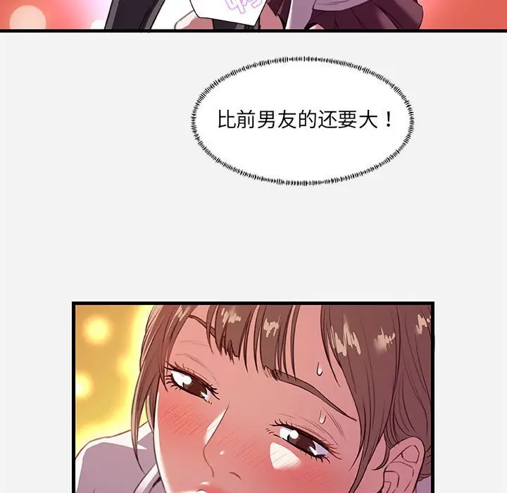 漫画《友达以上》第24章第55张图