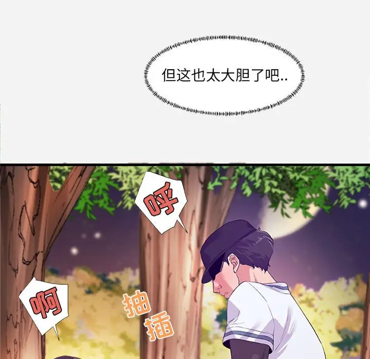 漫画《友达以上》第24章第9张图