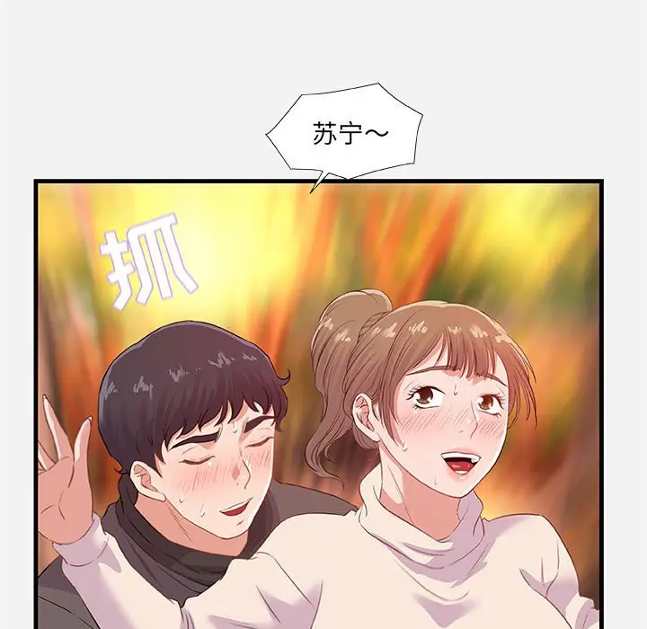漫画《友达以上》第24章第95张图