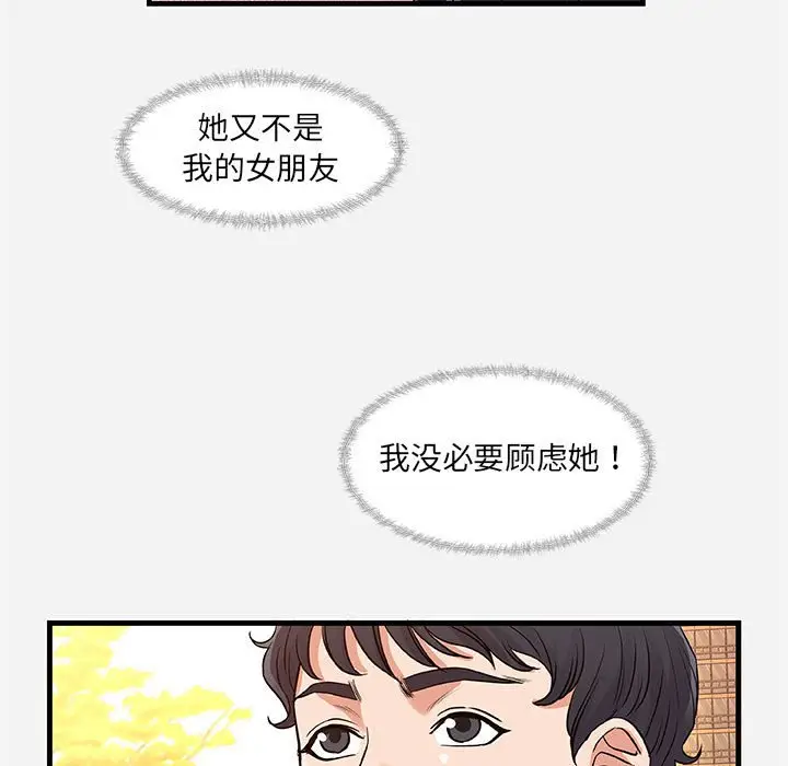 漫画《友达以上》第30章第19张图