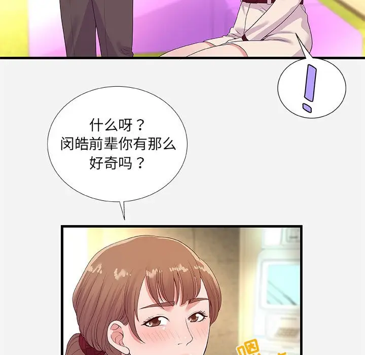 漫画《友达以上》第30章第45张图