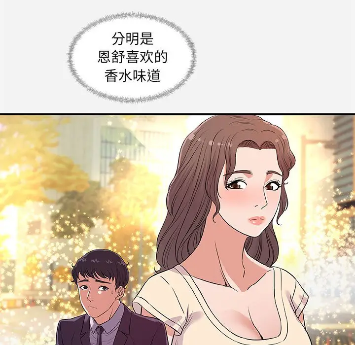 漫画《友达以上》第30章第7张图