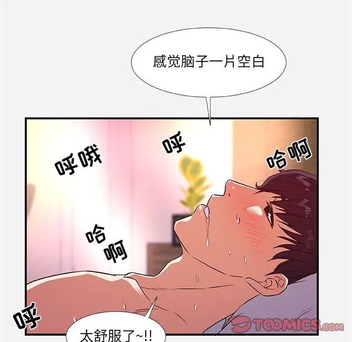 漫画《友达以上》第37章第38张图