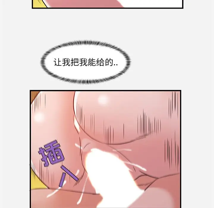 漫画《友达以上》第37章第55张图