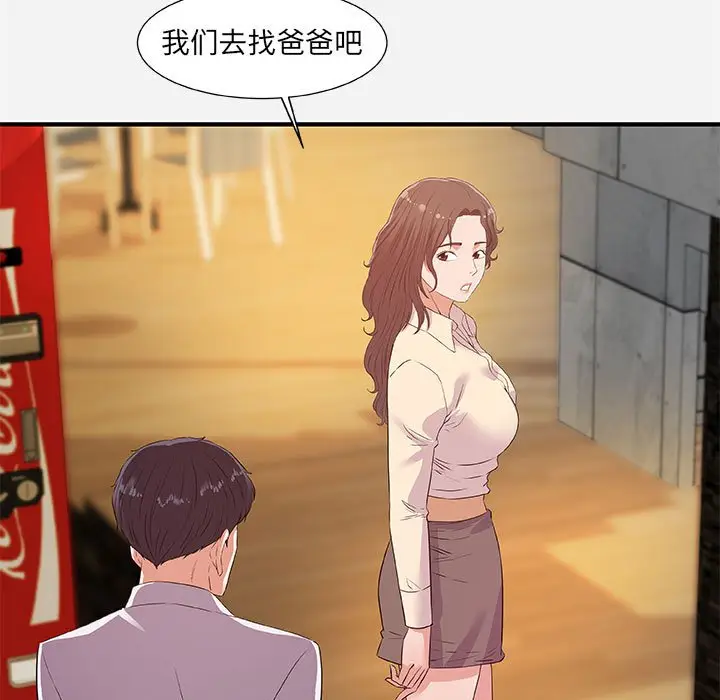 漫画《友达以上》第36章第13张图