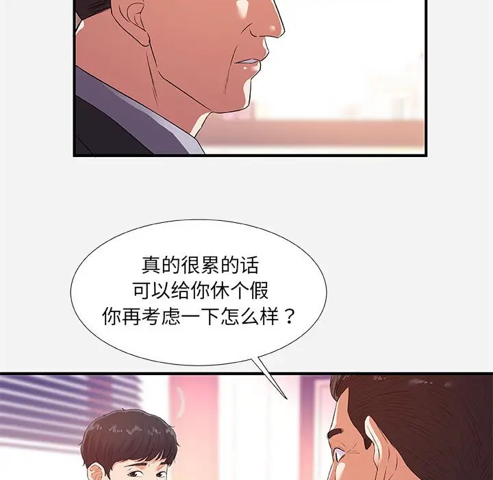 漫画《友达以上》第36章第19张图