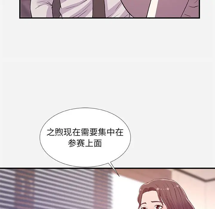 漫画《友达以上》第36章第25张图