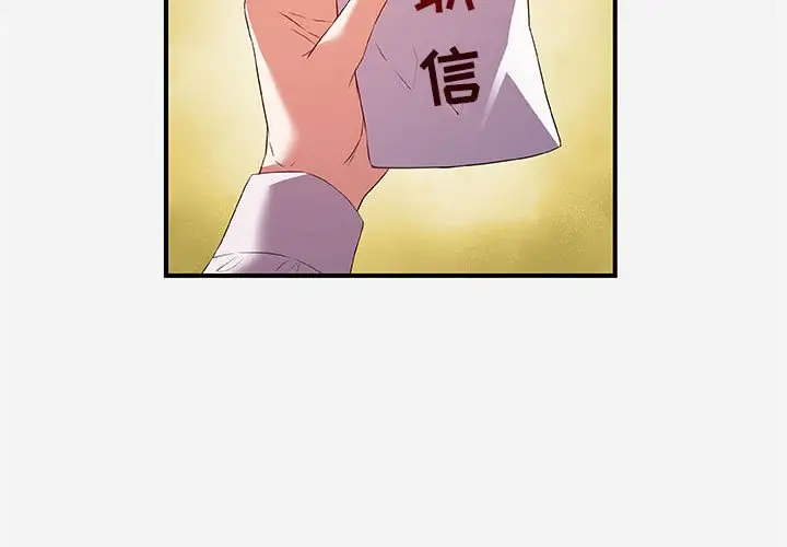 漫画《友达以上》第36章第3张图