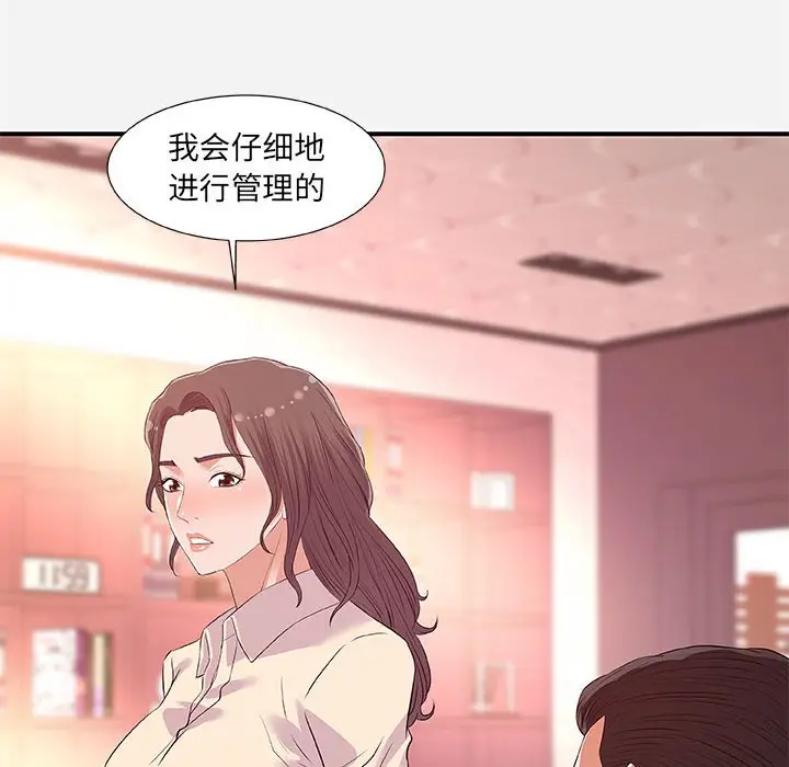 漫画《友达以上》第36章第44张图
