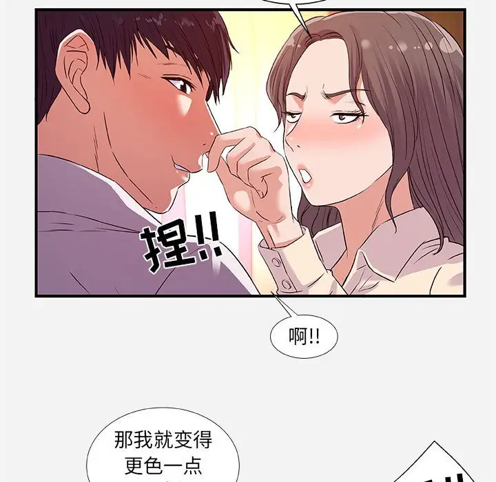 漫画《友达以上》第36章第69张图