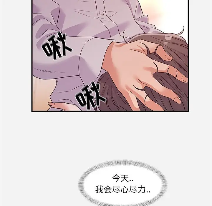 漫画《友达以上》第36章第82张图
