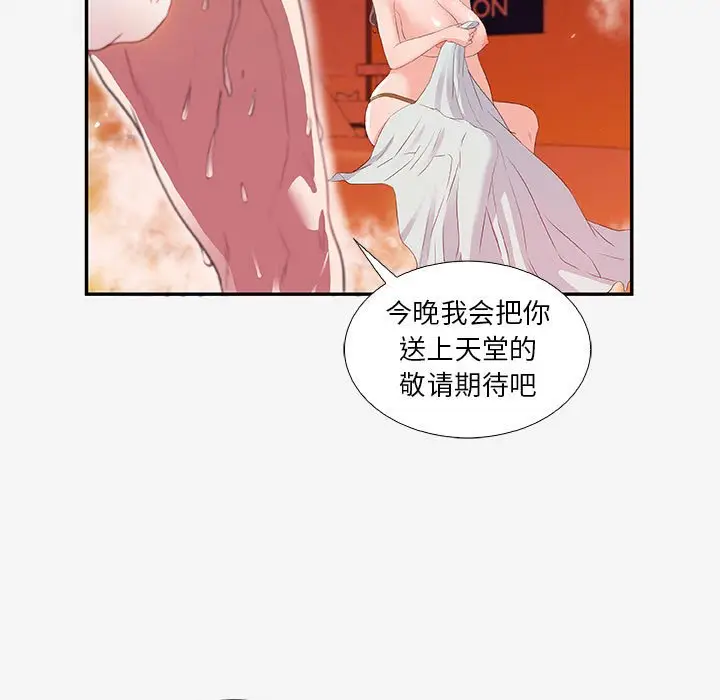 漫画《友达以上》第12章第43张图