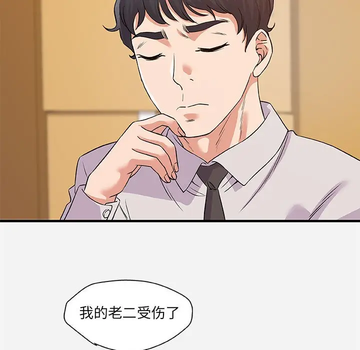 漫画《友达以上》第25章第55张图