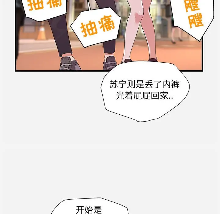 漫画《友达以上》第25章第57张图