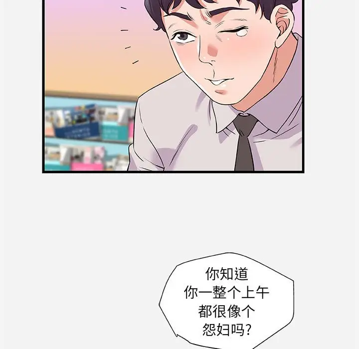 漫画《友达以上》第25章第63张图