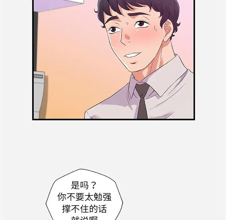 漫画《友达以上》第25章第72张图