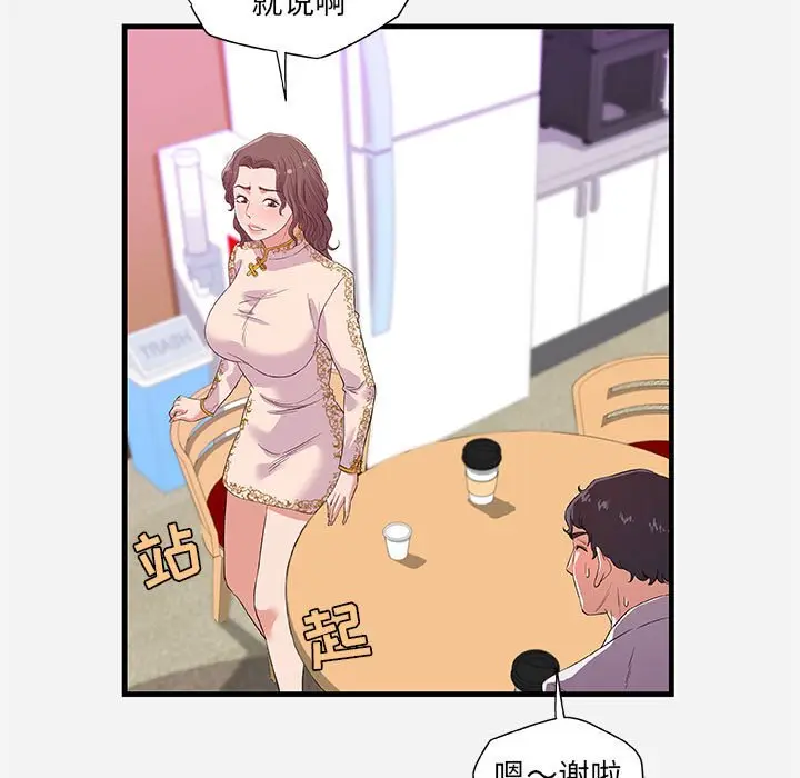 漫画《友达以上》第25章第73张图