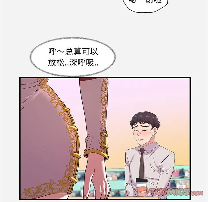 漫画《友达以上》第25章第74张图