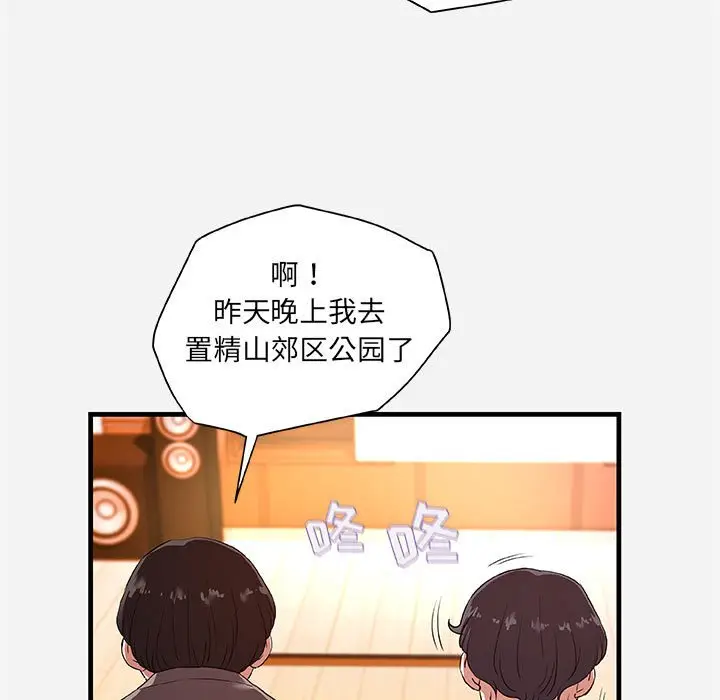 漫画《友达以上》第25章第87张图