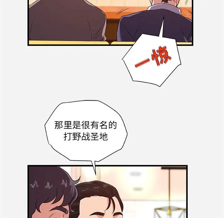 漫画《友达以上》第25章第88张图