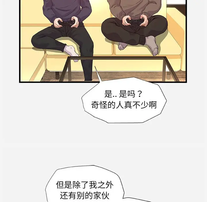 漫画《友达以上》第25章第94张图