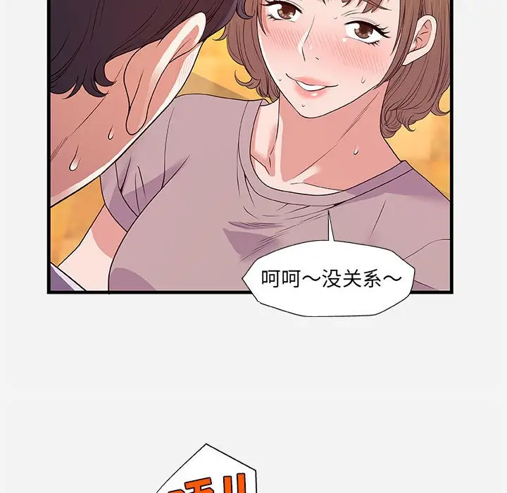 漫画《友达以上》第27章第43张图