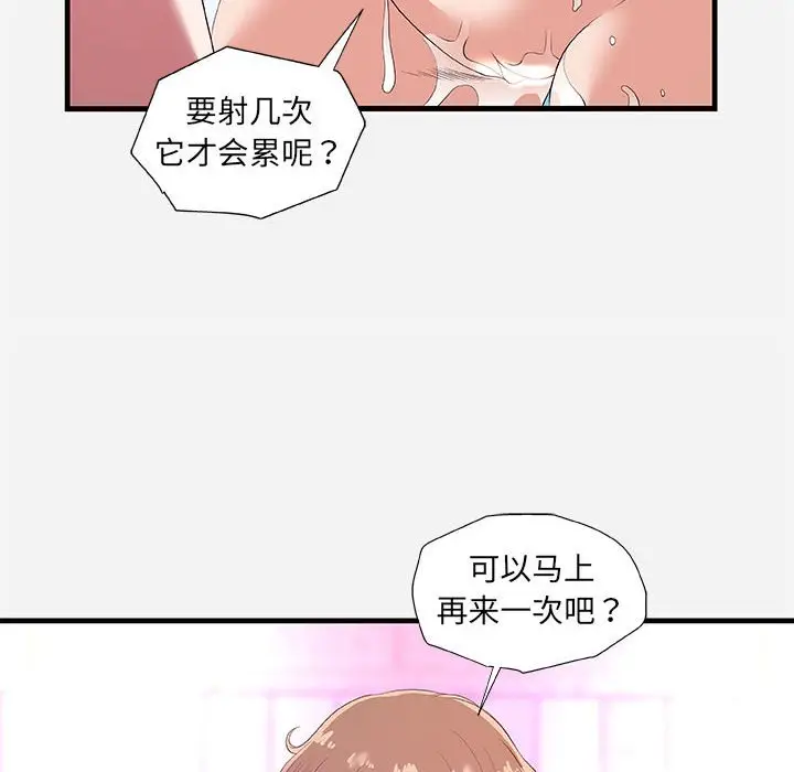 漫画《友达以上》第27章第48张图