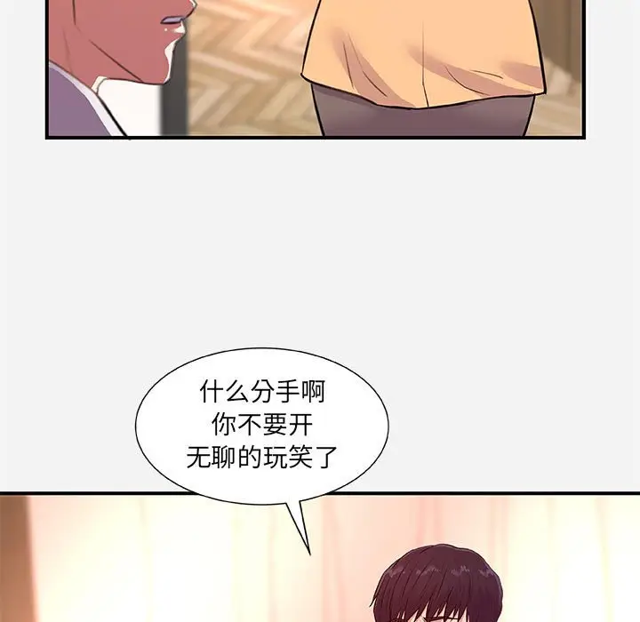 漫画《友达以上》第38章第23张图