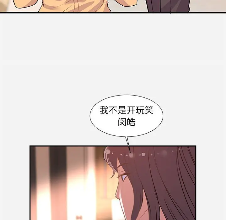 漫画《友达以上》第38章第25张图