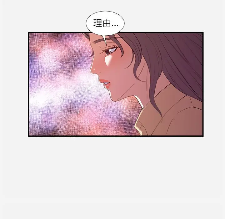 漫画《友达以上》第38章第29张图