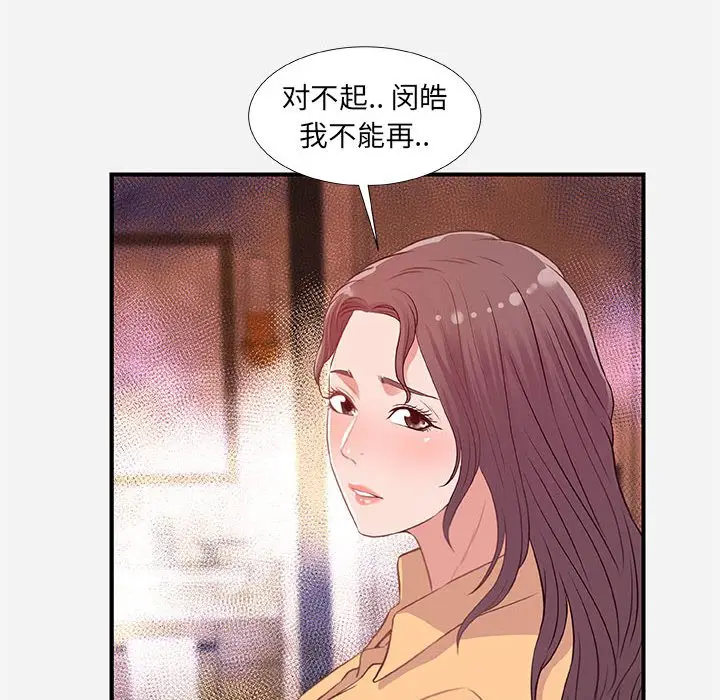 漫画《友达以上》第38章第30张图
