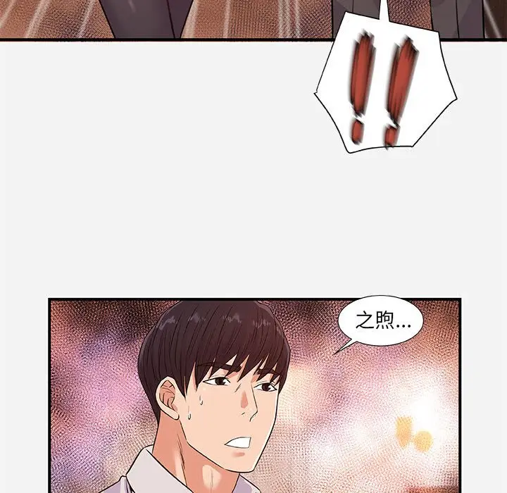 漫画《友达以上》第38章第33张图