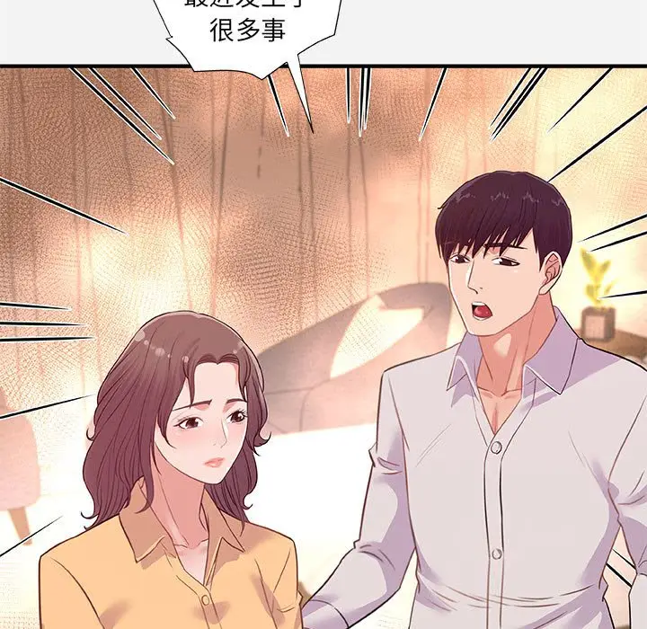 漫画《友达以上》第38章第35张图