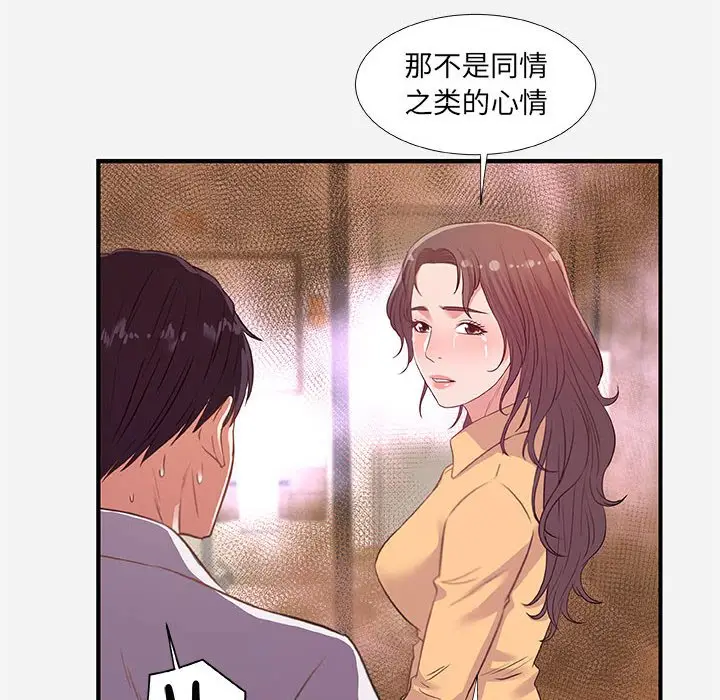 漫画《友达以上》第38章第40张图
