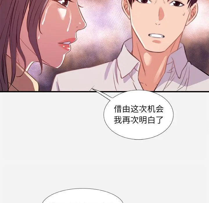 漫画《友达以上》第38章第43张图