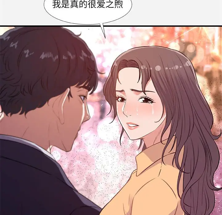 漫画《友达以上》第38章第44张图