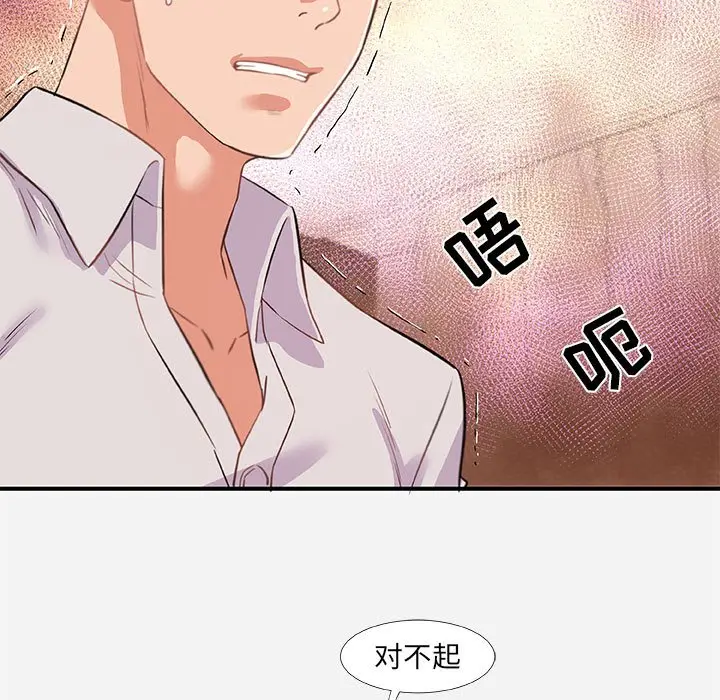漫画《友达以上》第38章第49张图