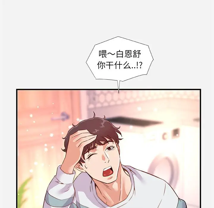漫画《友达以上》第38章第65张图