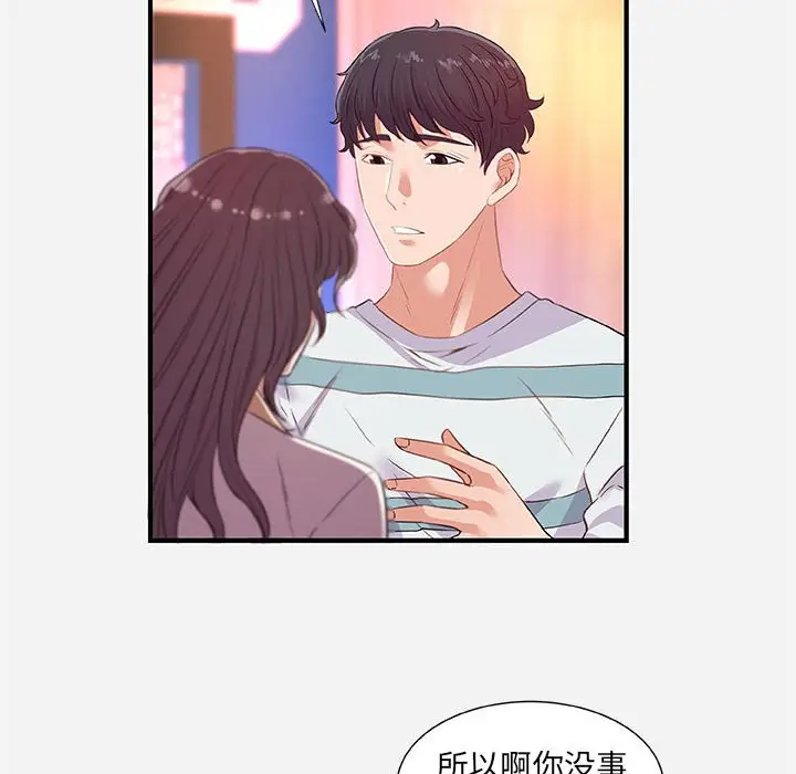 漫画《友达以上》第38章第72张图