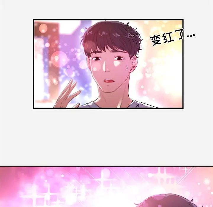 漫画《友达以上》第38章第74张图
