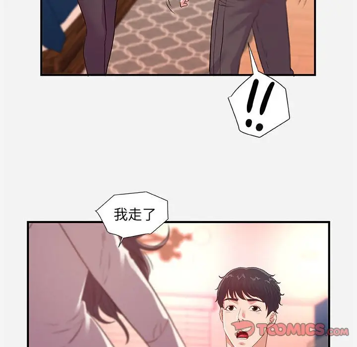 漫画《友达以上》第38章第82张图